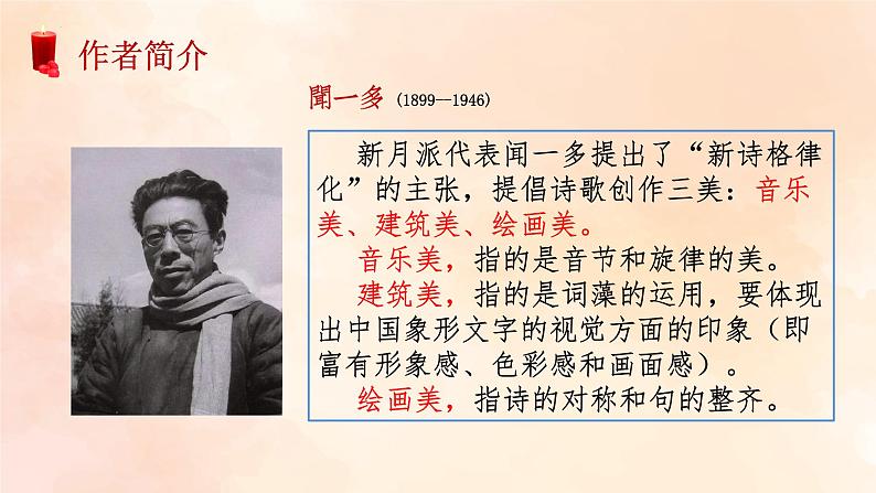 部编版2024高中语文必修上册第一单元第二课 红烛课件06