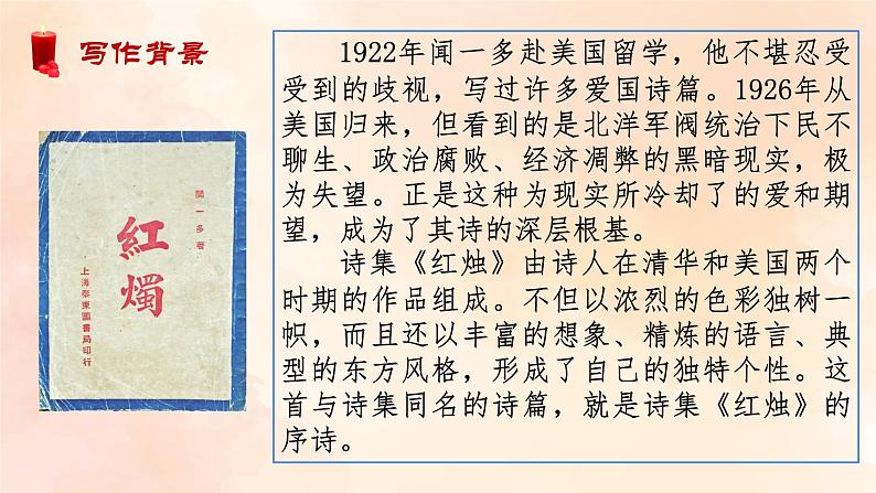 部编版2024高中语文必修上册第一单元第二课 红烛课件07