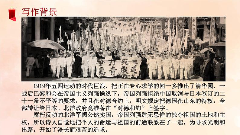 部编版2024高中语文必修上册第一单元第二课 红烛课件08