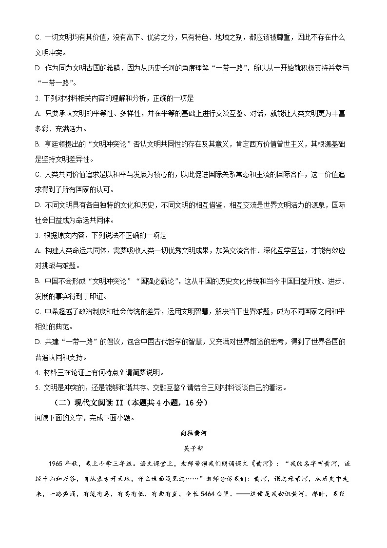 江西省新余市部分重点中学2023-2024学年高一下学期期中考试语文试题（原卷版+解析版）03