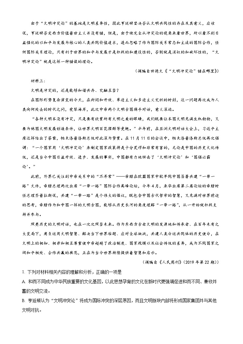 江西省新余市部分重点中学2023-2024学年高一下学期期中考试语文试题（原卷版+解析版）02