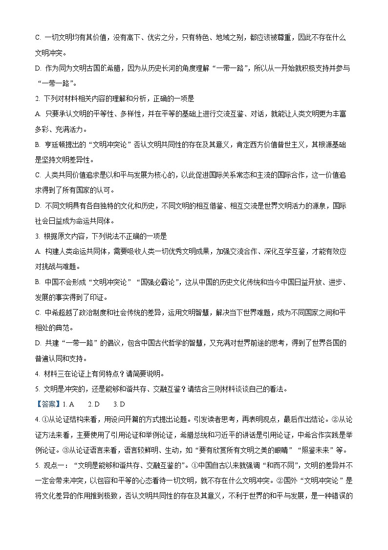 江西省新余市部分重点中学2023-2024学年高一下学期期中考试语文试题（原卷版+解析版）03