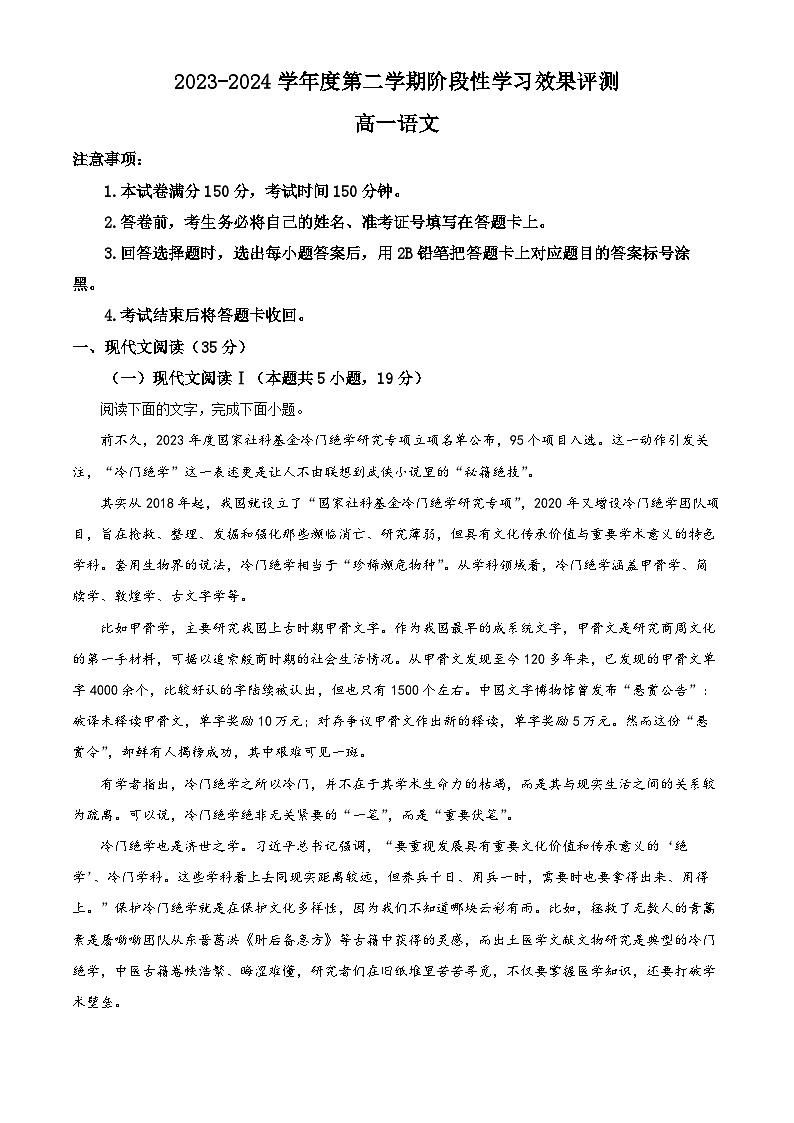 陕西省西安市蓝田县城关中学大学区期中联考2023-2024学年高一下学期4月期中考试语文试题（原卷版）第1页