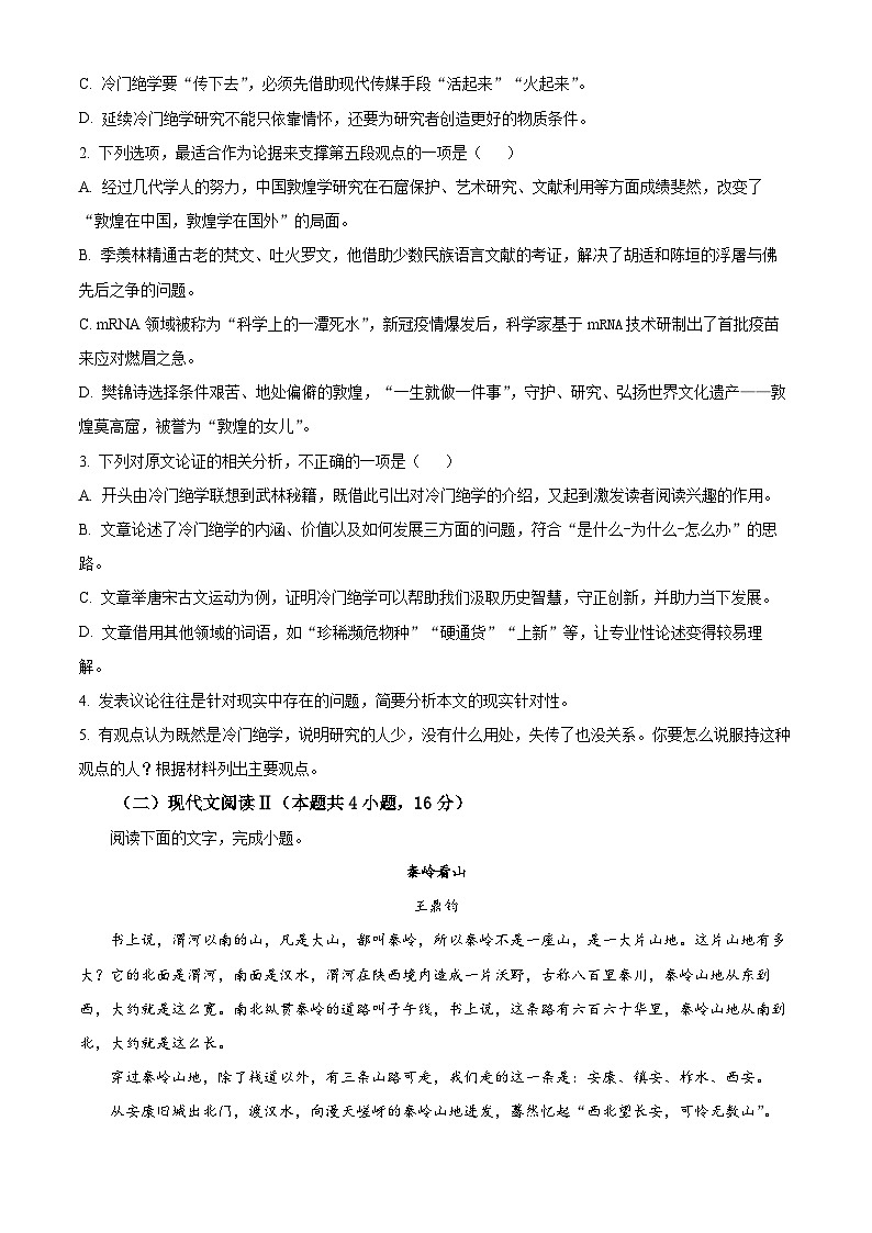 陕西省西安市蓝田县城关中学大学区期中联考2023-2024学年高一下学期4月期中考试语文试题（原卷版）第3页