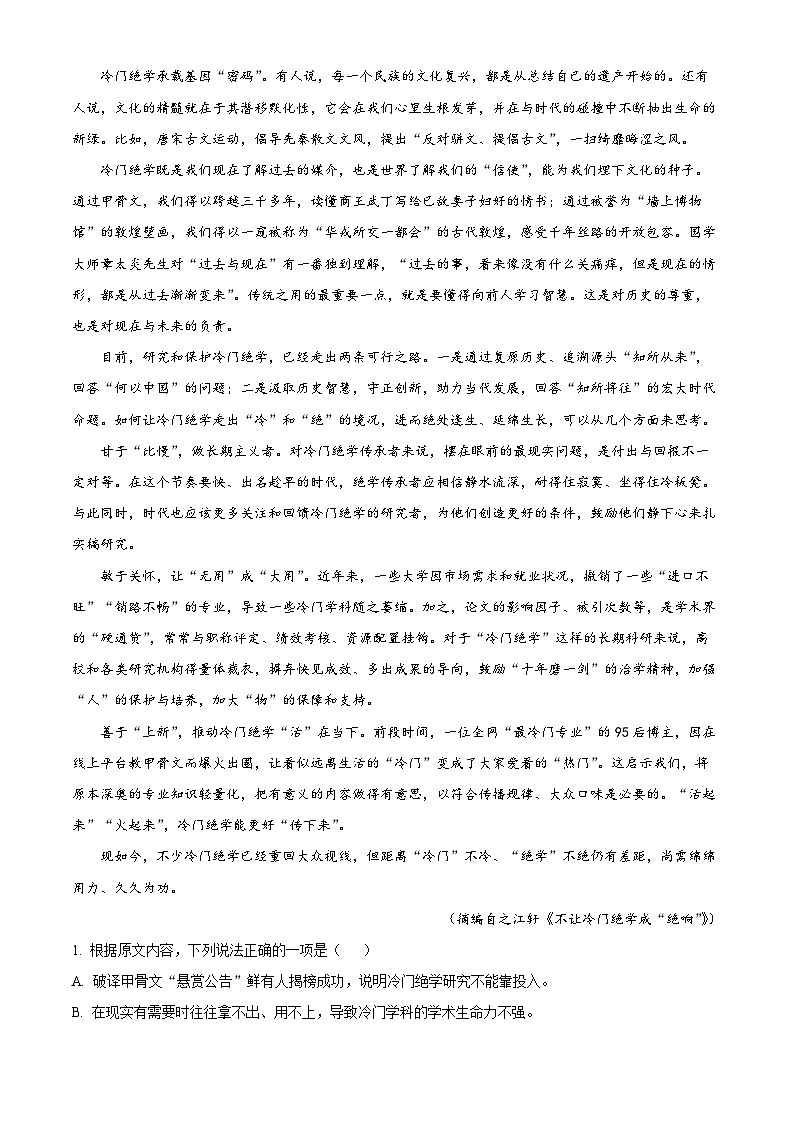 陕西省西安市蓝田县城关中学大学区期中联考2023-2024学年高一下学期4月期中考试语文试题（解析版）第2页