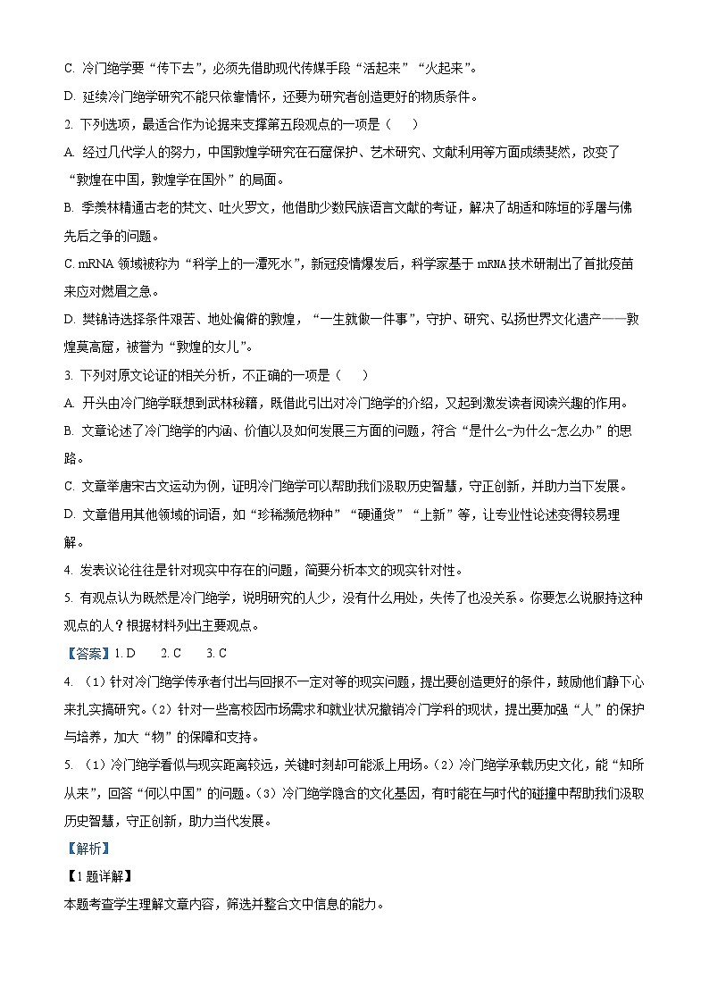 陕西省西安市蓝田县城关中学大学区期中联考2023-2024学年高一下学期4月期中考试语文试题（解析版）第3页