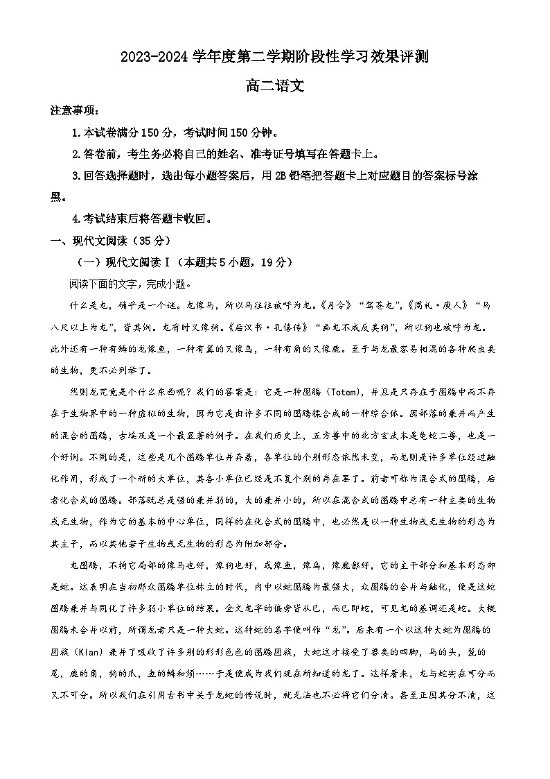 陕西省西安市蓝田县城关中学大学区期中联考2023-2024学年高二下学期4月期中考试语文试题01