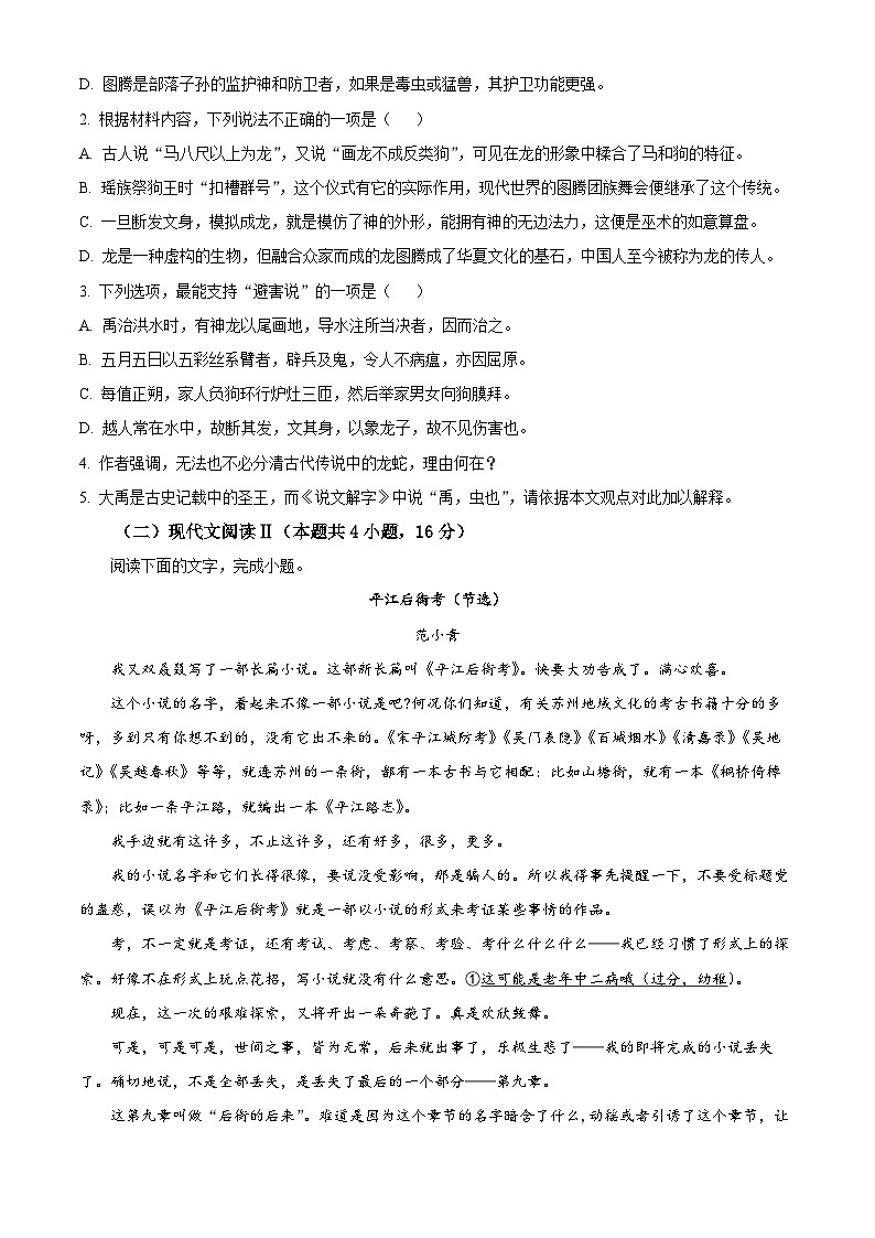 陕西省西安市蓝田县城关中学大学区期中联考2023-2024学年高二下学期4月期中考试语文试题03