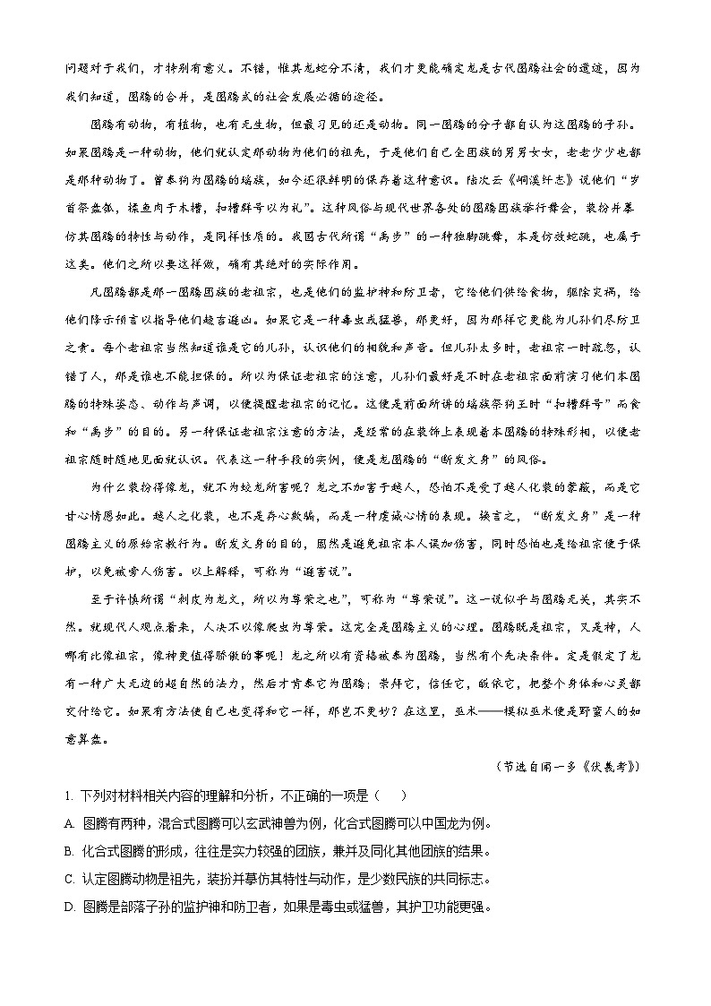 陕西省西安市蓝田县城关中学大学区期中联考2023-2024学年高二下学期4月期中考试语文试题02