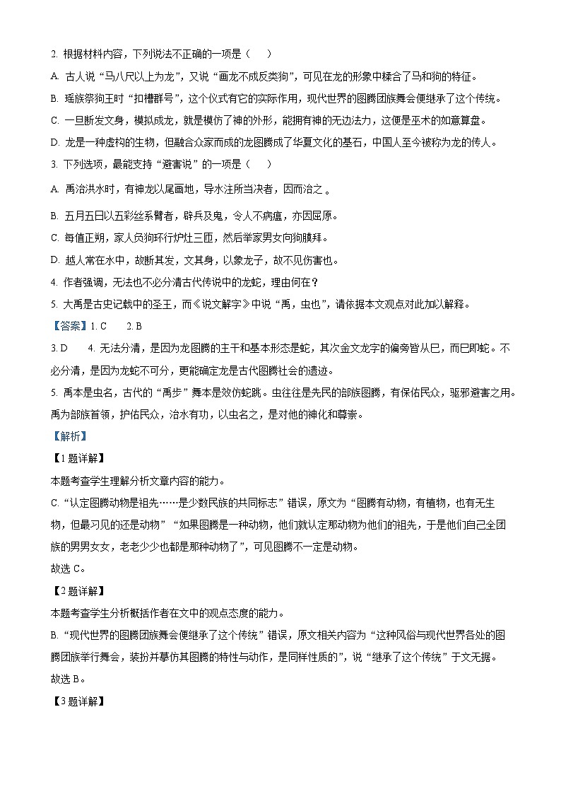 陕西省西安市蓝田县城关中学大学区期中联考2023-2024学年高二下学期4月期中考试语文试题03