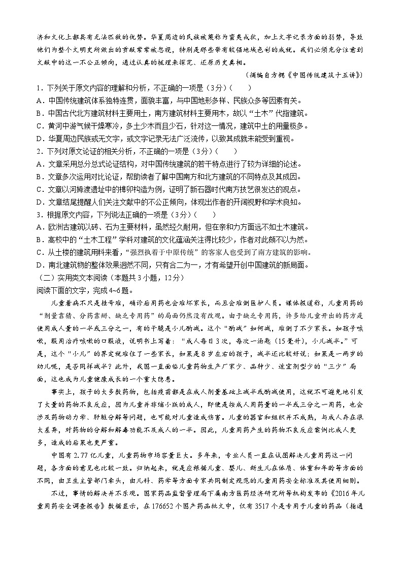 2024届陕西省安康市高新中学、安康中学高新分校高三下学期模拟预测语文试题02