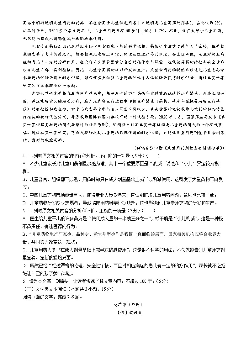 2024届陕西省安康市高新中学、安康中学高新分校高三下学期模拟预测语文试题03
