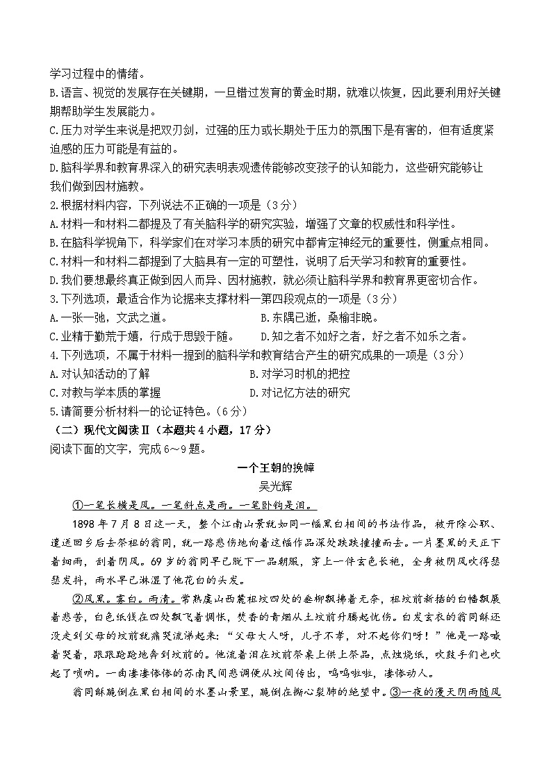 2024届重庆市第一中学校高三下学期模拟预测语文试题03