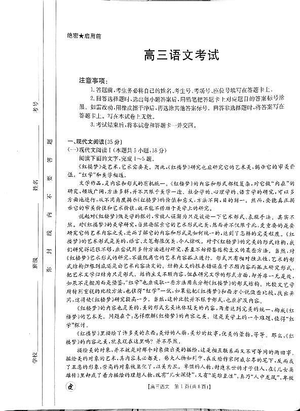 2024届辽宁省沈阳市第二中学高三三模语文试题第1页