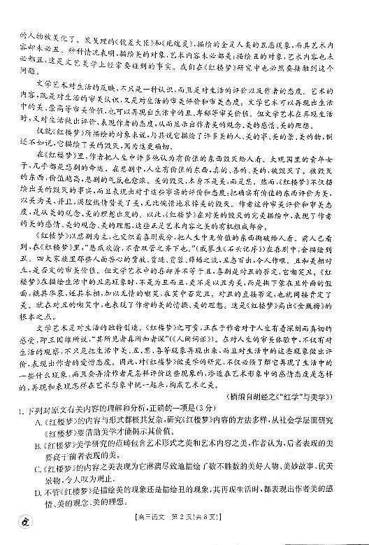 2024届辽宁省沈阳市第二中学高三三模语文试题第2页