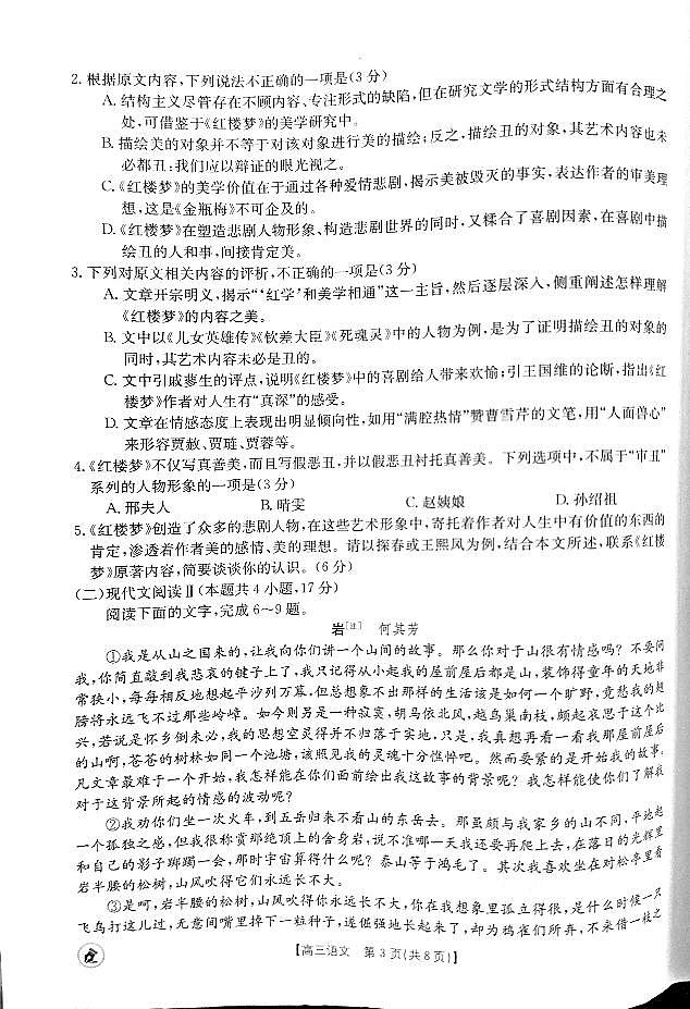 2024届辽宁省沈阳市第二中学高三三模语文试题第3页