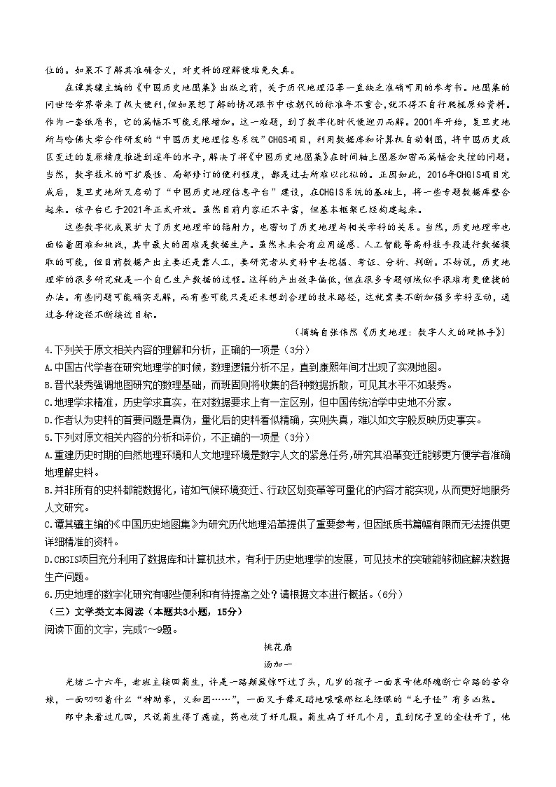 2024届高三下学期5月大联考（全国乙卷）语文第3页