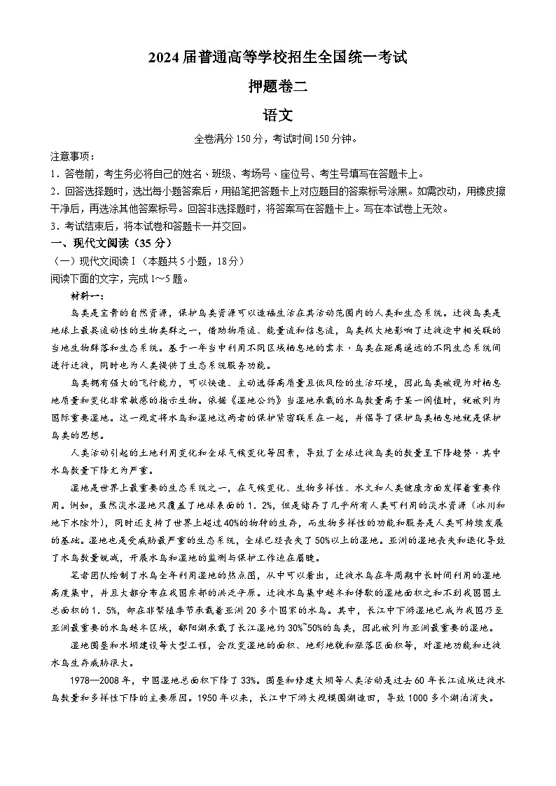 2024届河南省南阳市一中高考冲刺押题卷（二）语文试题01
