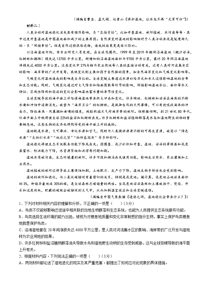 2024届河南省南阳市一中高考冲刺押题卷（二）语文试题02