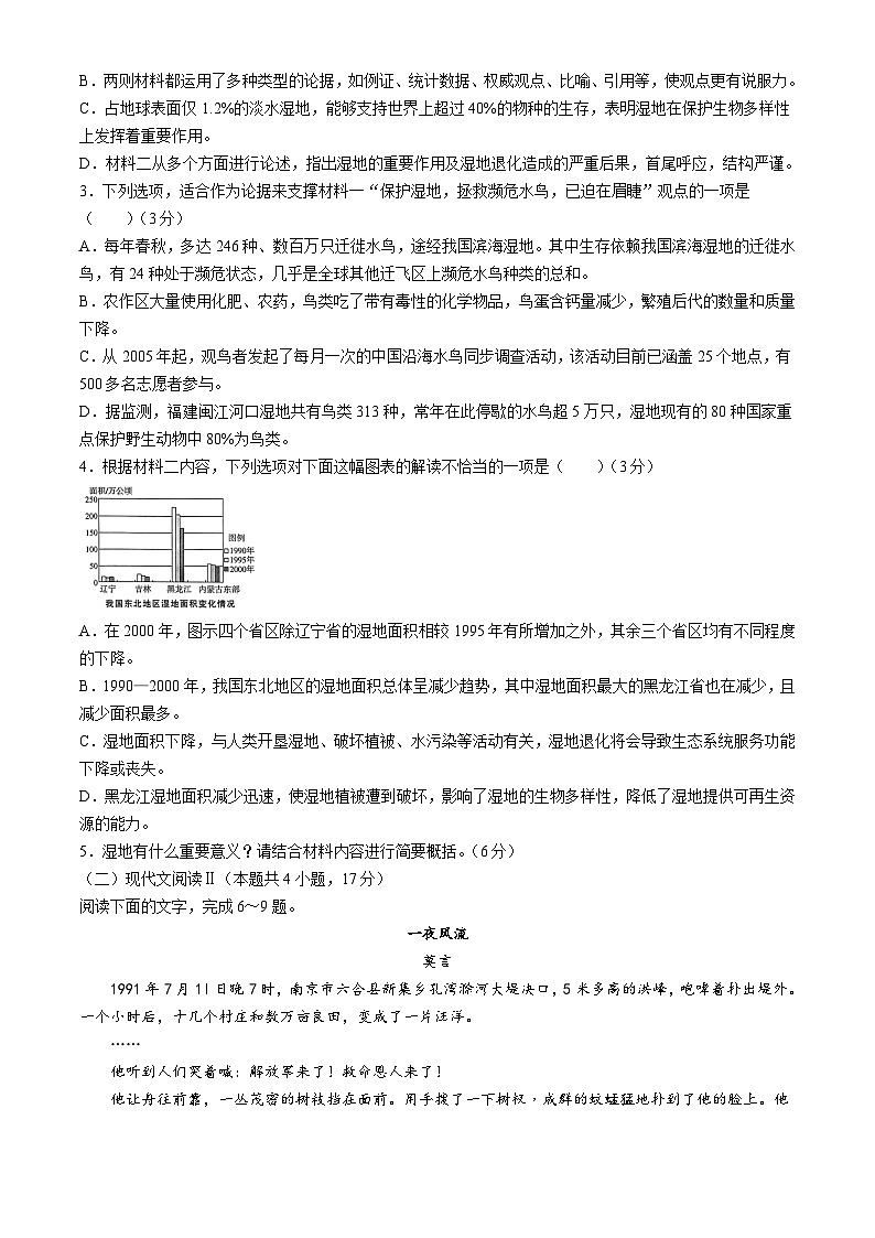 2024届河南省南阳市一中高考冲刺押题卷（二）语文试题03