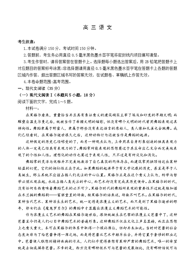 2024届河南省信阳市高三下学期高考考前押题语文试卷第1页