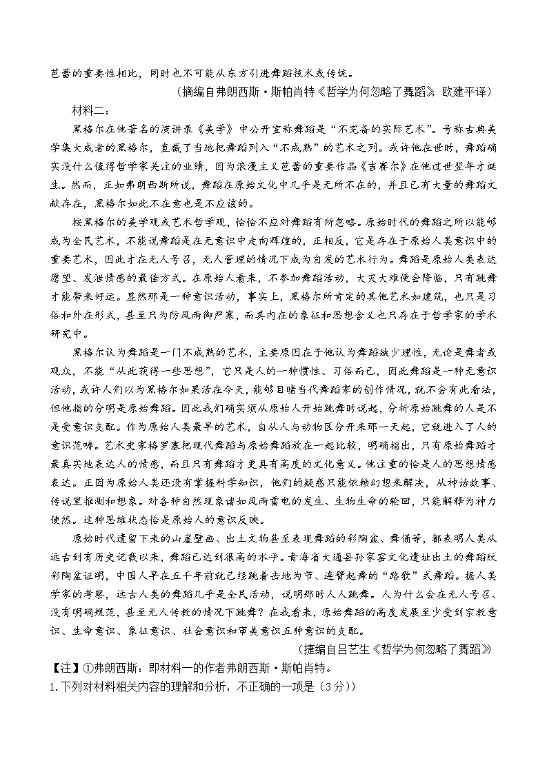 2024届河南省信阳市高三下学期高考考前押题语文试卷第2页