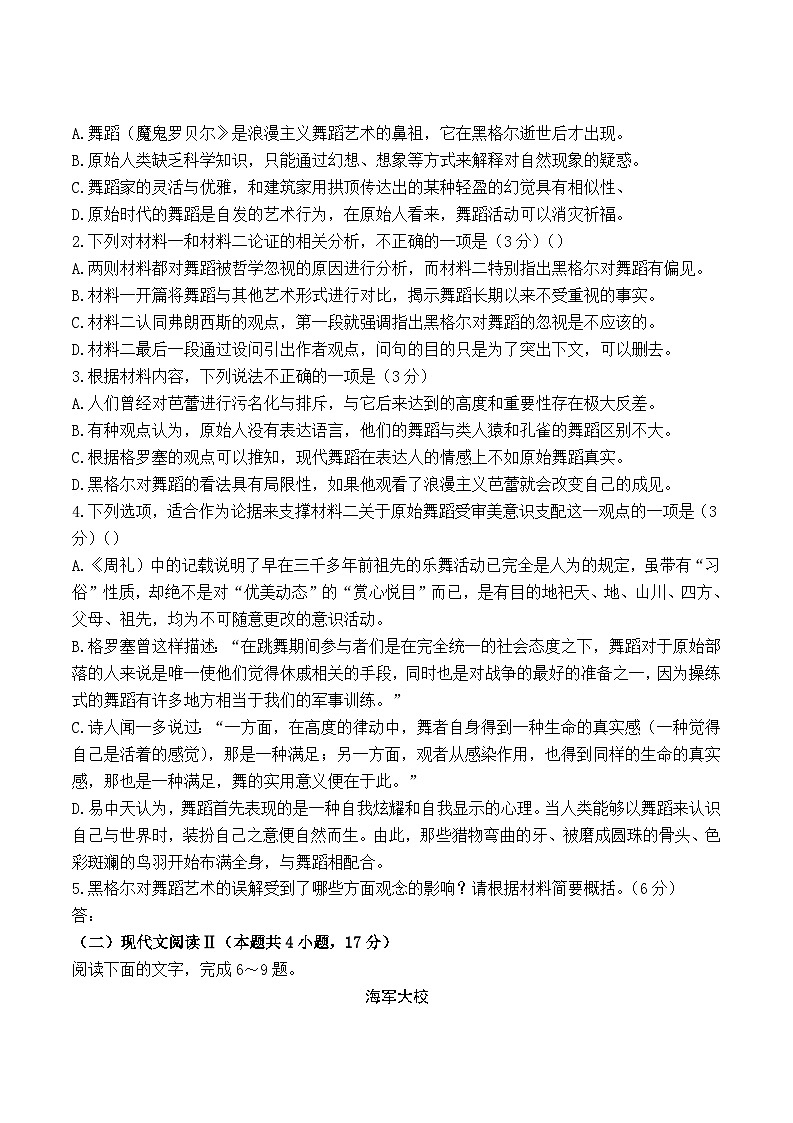 2024届河南省信阳市高三下学期高考考前押题语文试卷第3页