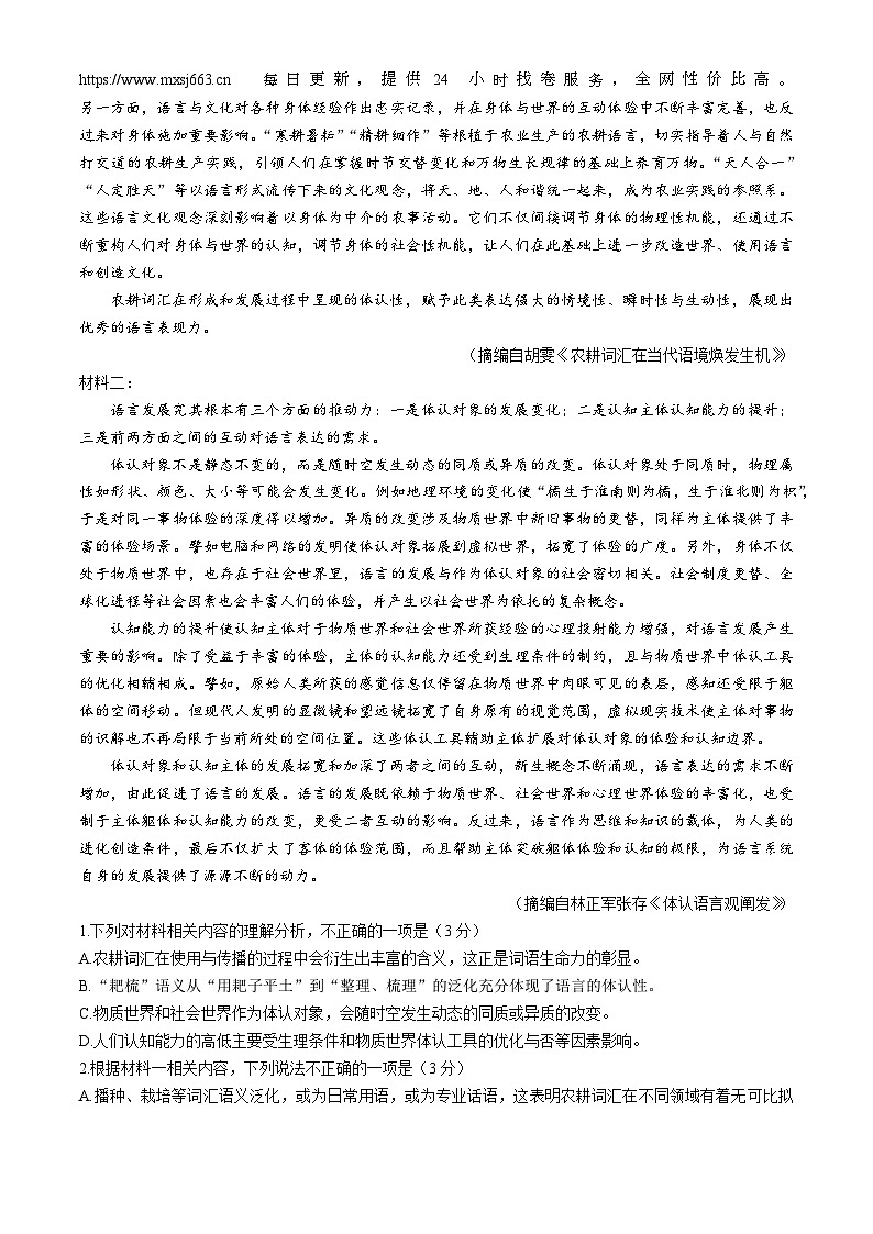 01，四川省成都市成华区某校2023-2024学年高二下学期4月月考语文试题02