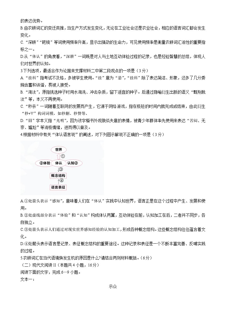 01，四川省成都市成华区某校2023-2024学年高二下学期4月月考语文试题03