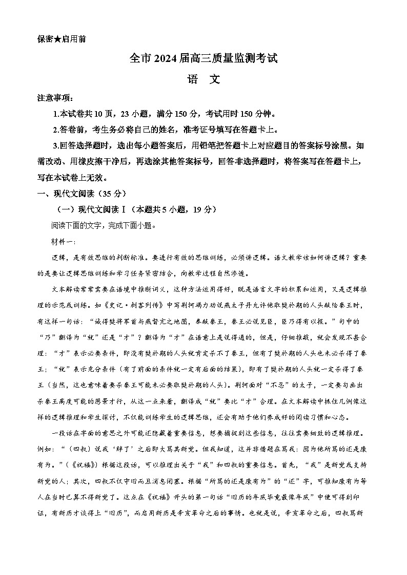 02，2024届贵州省安顺市高三上学期期末考试语文试题第1页