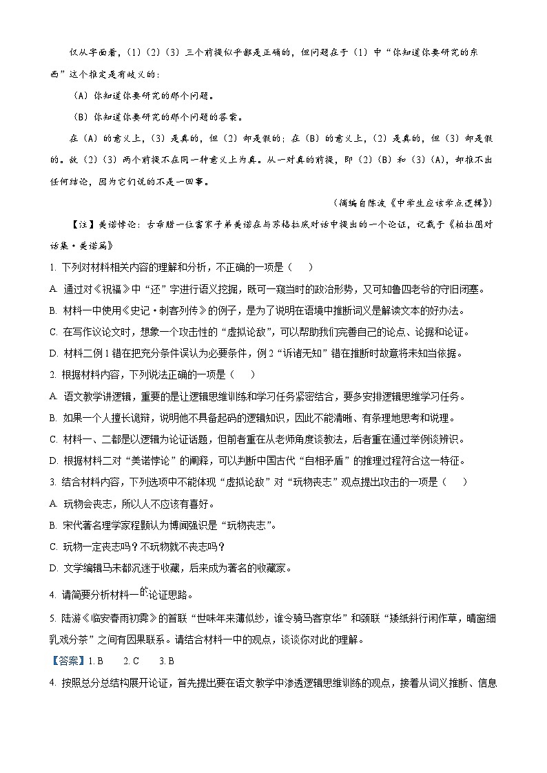 02，2024届贵州省安顺市高三上学期期末考试语文试题第3页