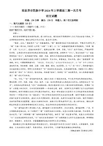 07，湖南省张家界市民族中学2023-2024学年高二下学期第一次月考语文试题(无答案)