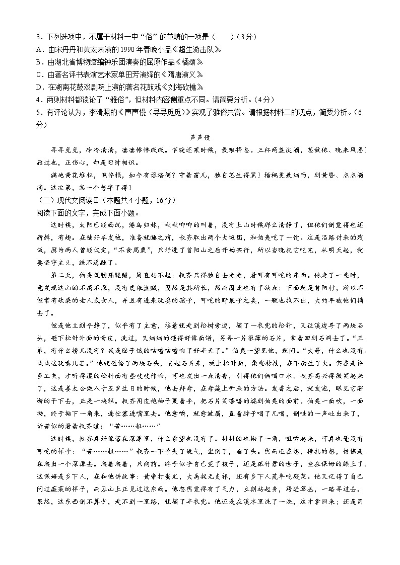 07，湖南省张家界市民族中学2023-2024学年高二下学期第一次月考语文试题(无答案)第3页