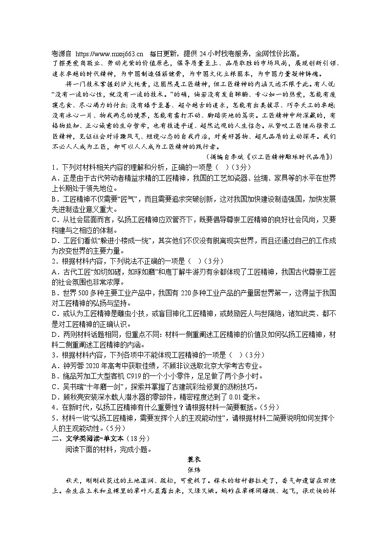 09，江西省南昌市第十九中学2023~2024学年上学期高一10月第一次月考语文试卷02