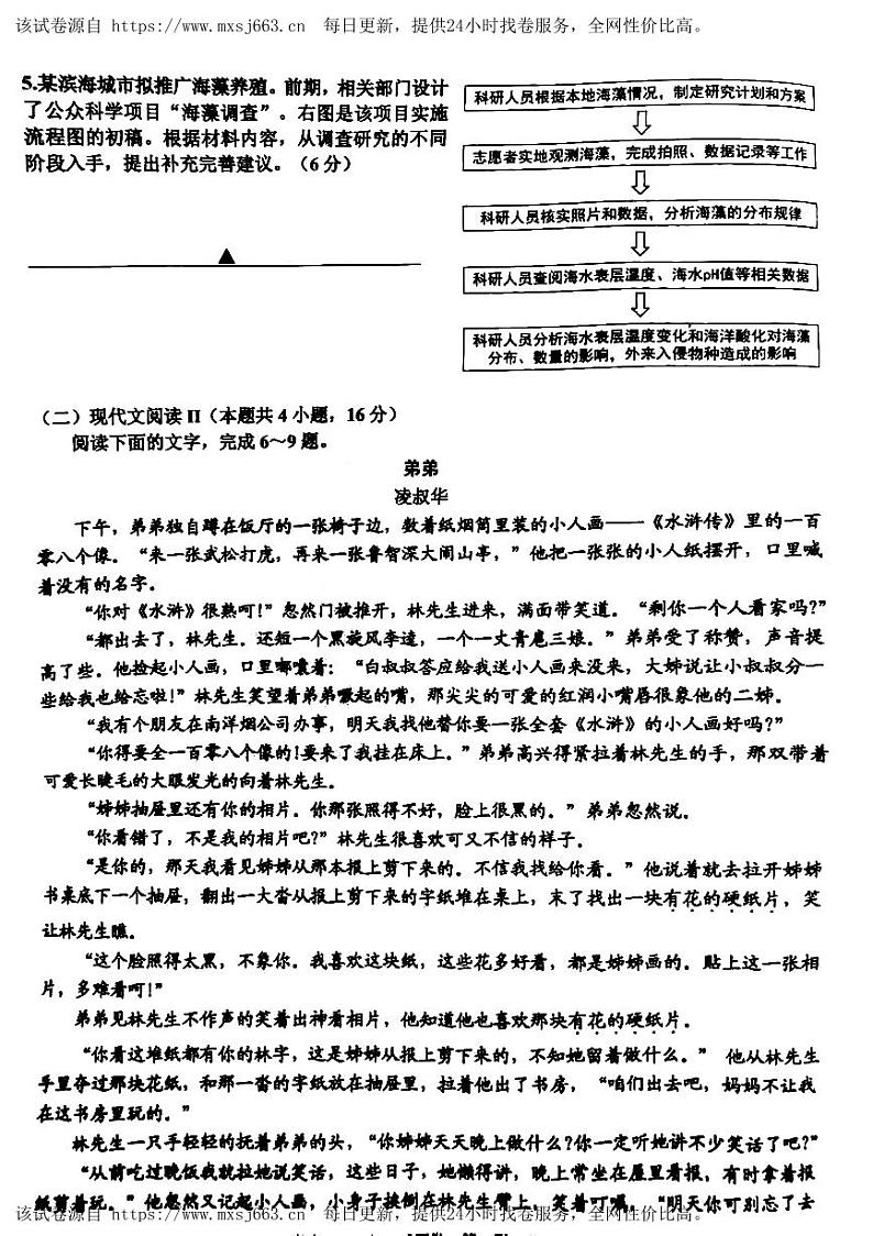 15，2024届浙江省嘉兴市高三二模语文试题03
