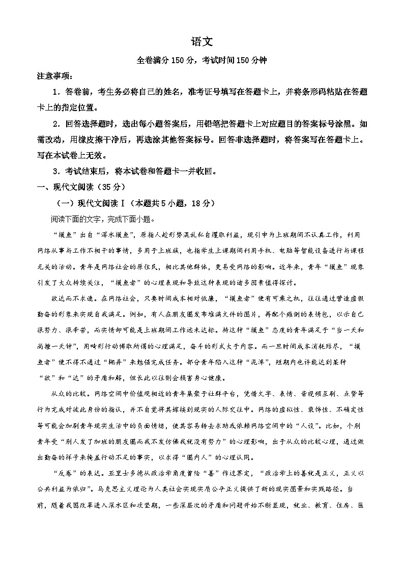 21，河南省创新联盟大联考2023-2024学年高一下学期开学检测语文试题01