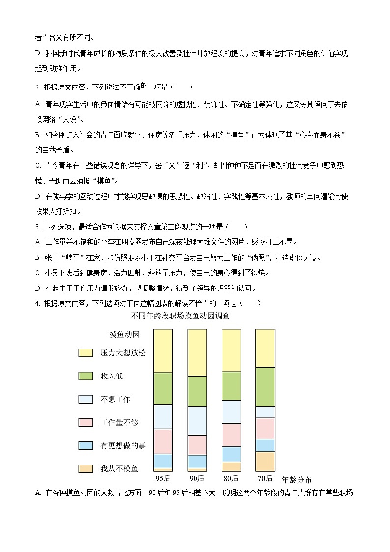 21，河南省创新联盟大联考2023-2024学年高一下学期开学检测语文试题03