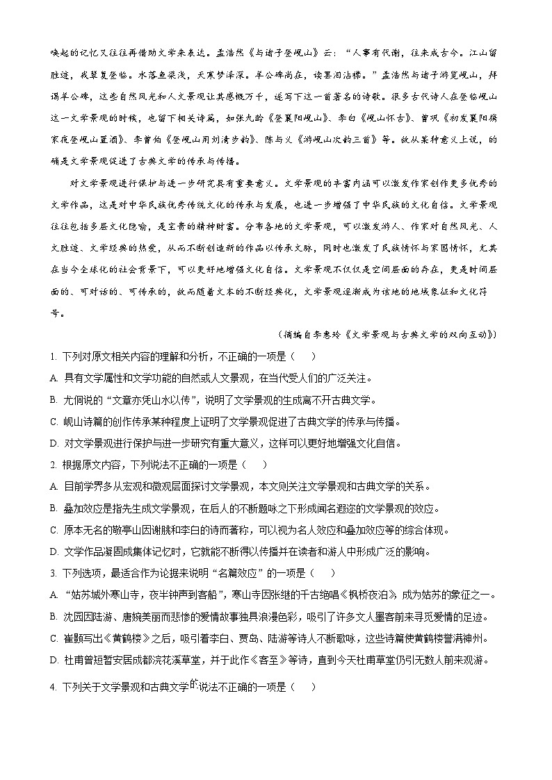23，湖南省长沙市长郡中学2023—2024学年高一上学期期末考试语文试卷第2页