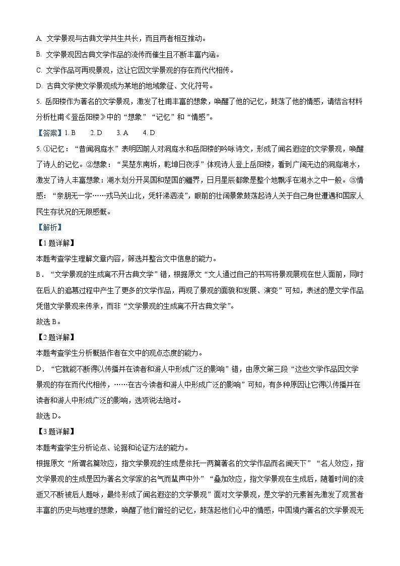 23，湖南省长沙市长郡中学2023—2024学年高一上学期期末考试语文试卷第3页