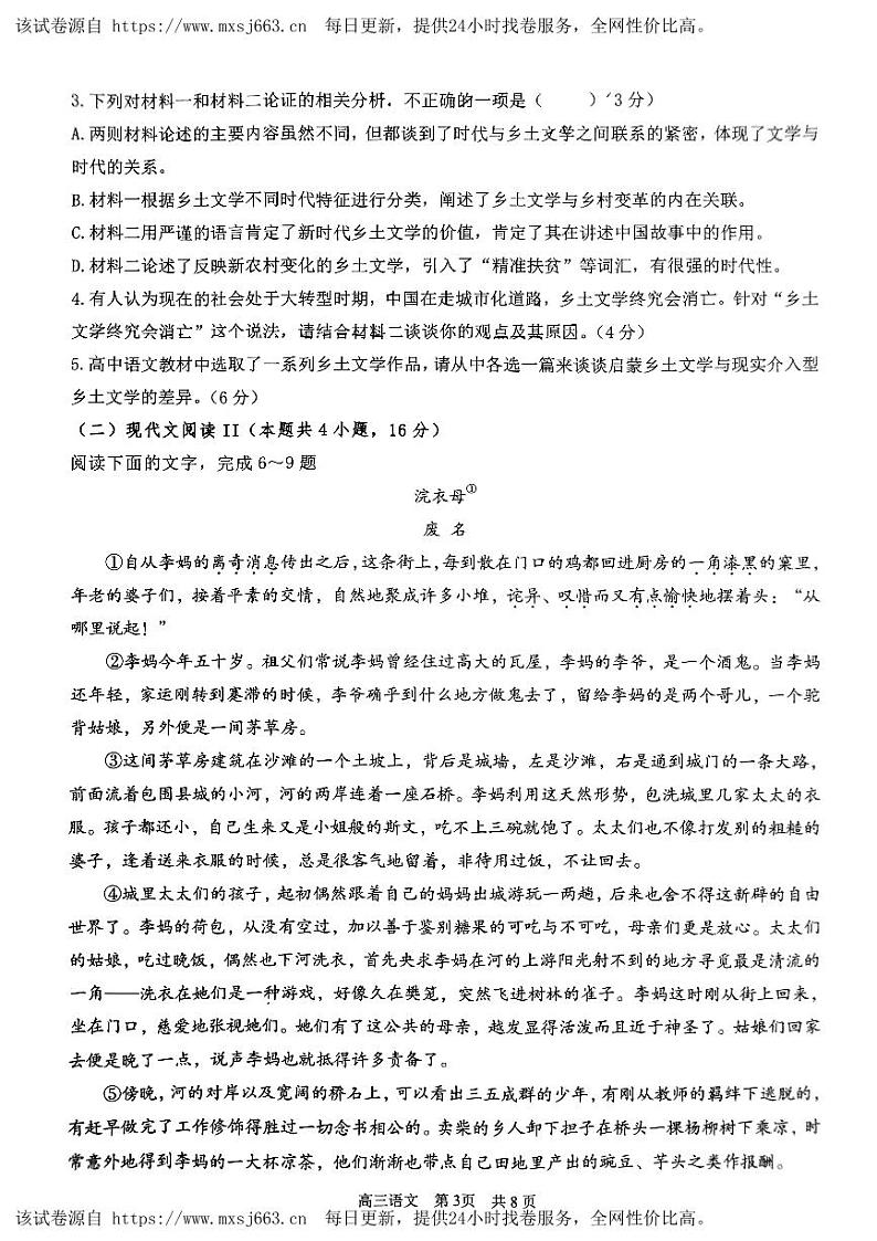 25，2024届江西省宜春市高三下学期一模考试语文试题第3页