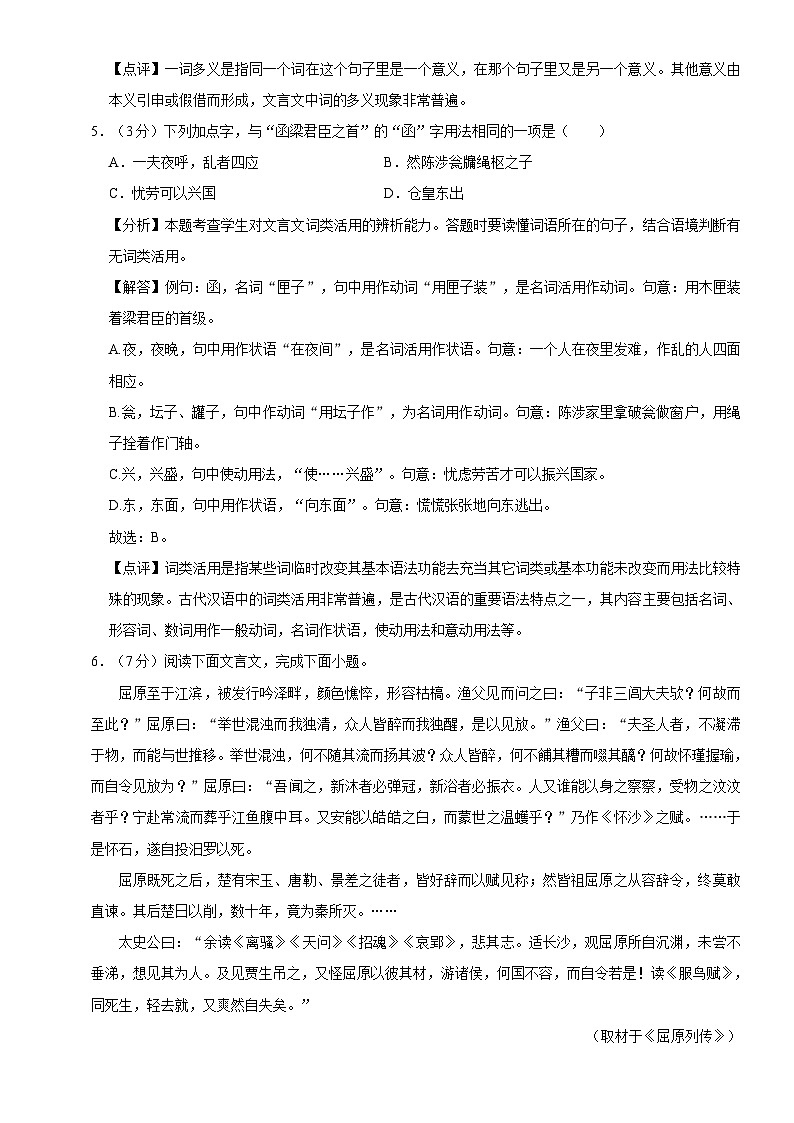 31，北京市第八十中学2023—2024学年高二下学期3月月考语文试卷03