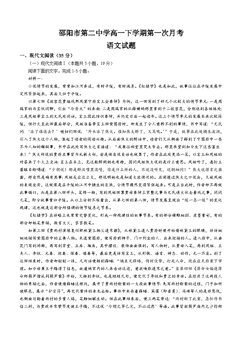38，湖南省邵阳市第二中学2023-2024学年高一下学期第一次月考语文试题(无答案)第1页