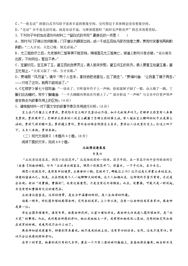 38，湖南省邵阳市第二中学2023-2024学年高一下学期第一次月考语文试题(无答案)第3页