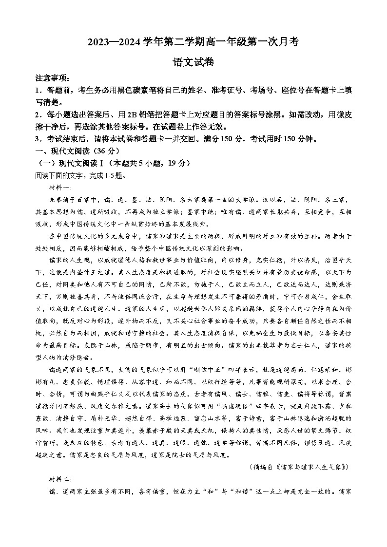 40，内蒙古乌海市第一中学2023-2024学年高一下学期4月月考语文试题(无答案)第1页