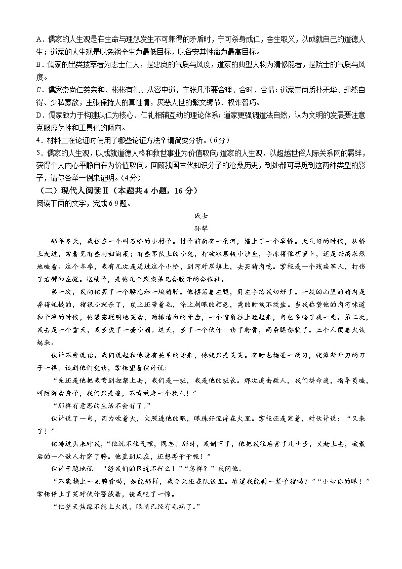 40，内蒙古乌海市第一中学2023-2024学年高一下学期4月月考语文试题(无答案)第3页