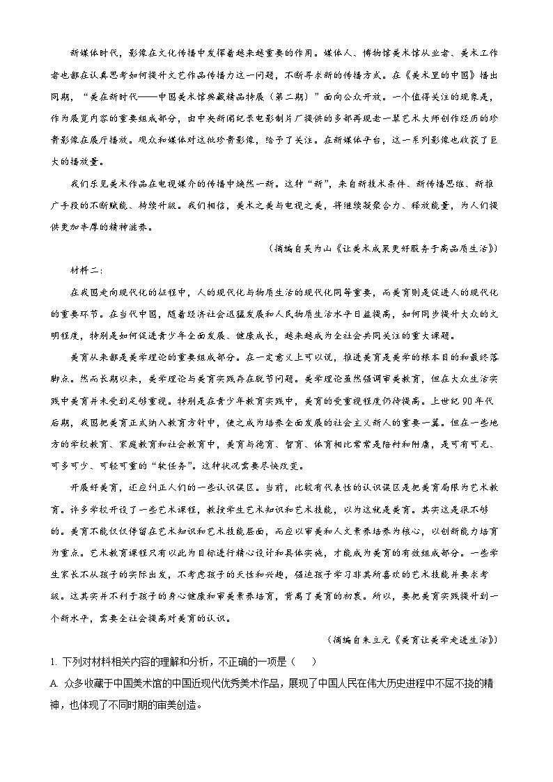 41，浙江省新阵地教育联盟2023-2024学年高三下学期开学考试语文试题02