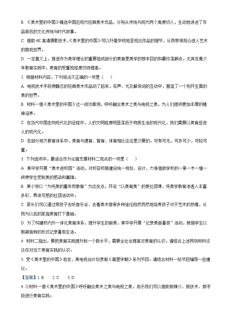 41，浙江省新阵地教育联盟2023-2024学年高三下学期开学考试语文试题03
