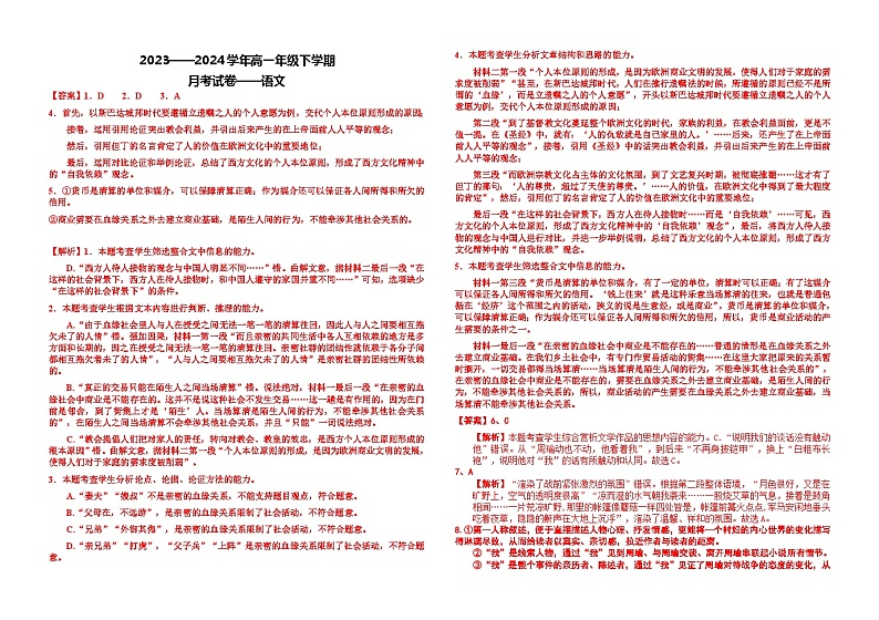42，河南省濮阳市建业外国语学校2023-2024学年高一年级下学期4月月考语文试卷01