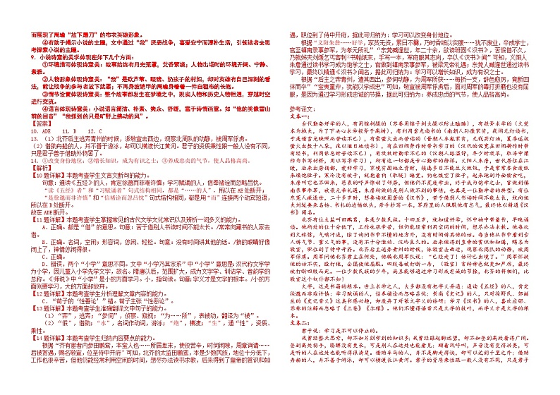 42，河南省濮阳市建业外国语学校2023-2024学年高一年级下学期4月月考语文试卷02