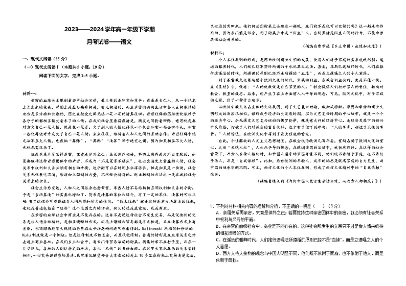 42，河南省濮阳市建业外国语学校2023-2024学年高一年级下学期4月月考语文试卷01